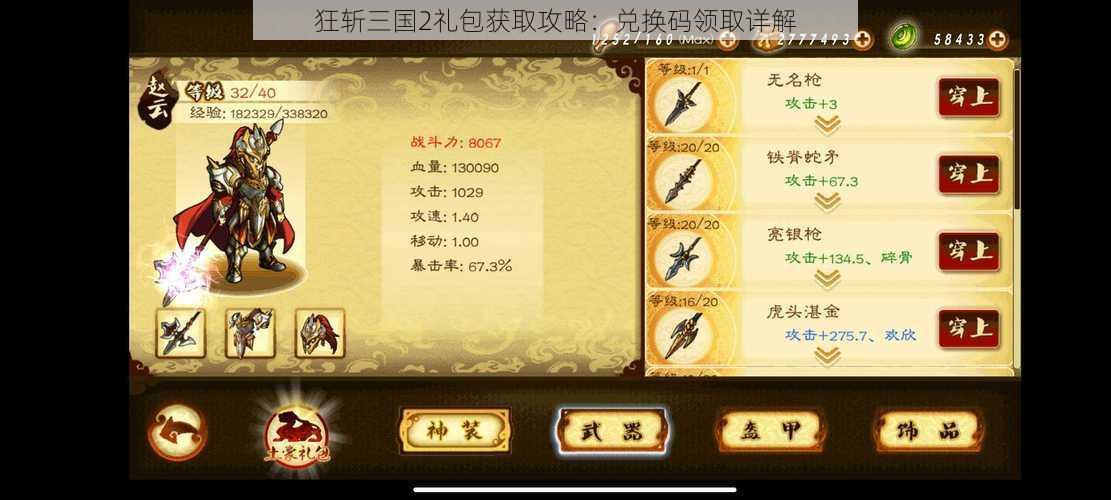 狂斩三国2礼包获取攻略：兑换码领取详解