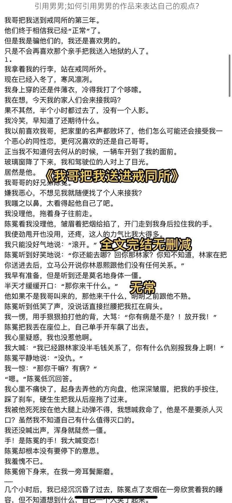 引用男男;如何引用男男的作品来表达自己的观点？