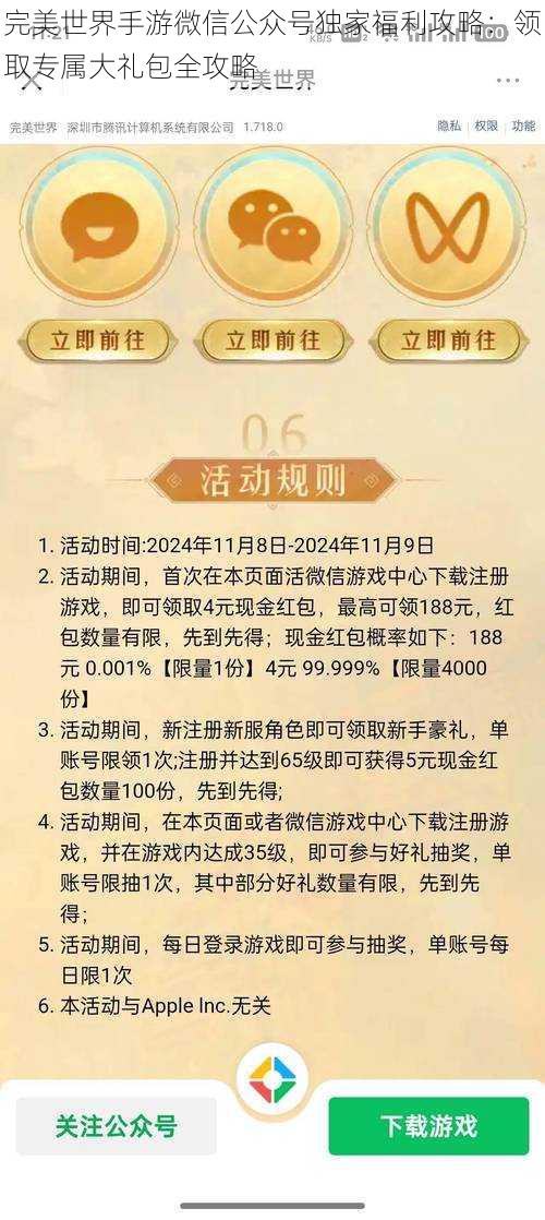 完美世界手游微信公众号独家福利攻略：领取专属大礼包全攻略