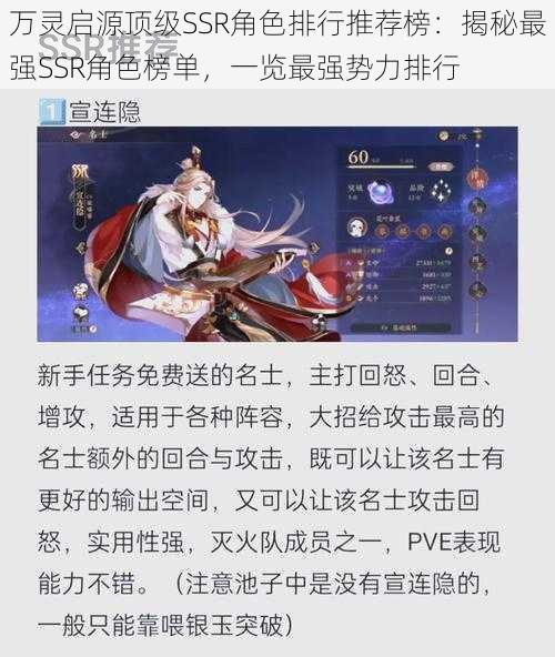 万灵启源顶级SSR角色排行推荐榜：揭秘最强SSR角色榜单，一览最强势力排行