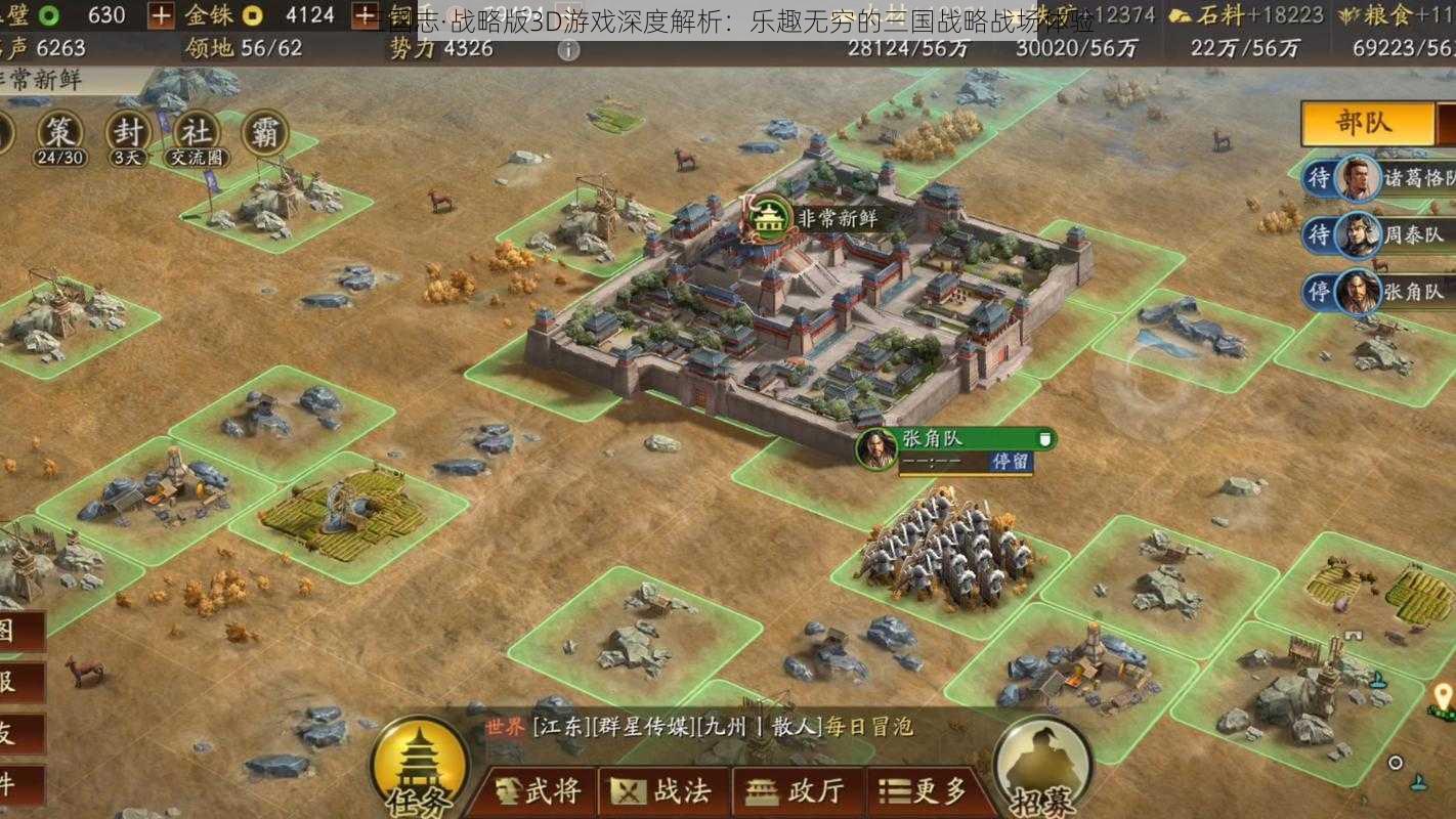 三国志·战略版3D游戏深度解析：乐趣无穷的三国战略战场体验