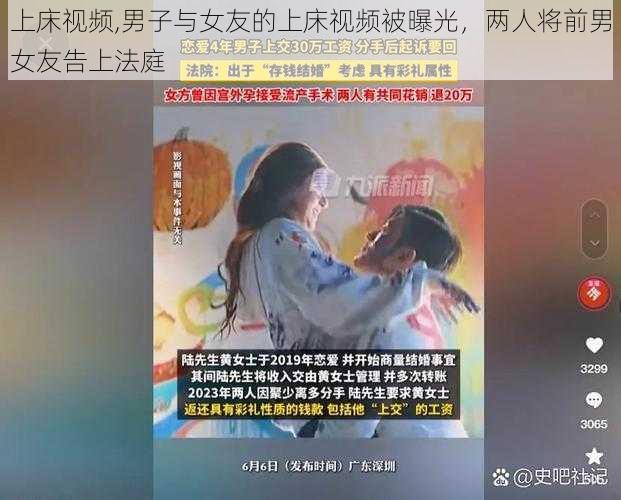 上床视频,男子与女友的上床视频被曝光，两人将前男女友告上法庭