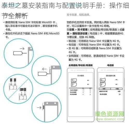 泰坦之墓安装指南与配置说明手册：操作细节全解析