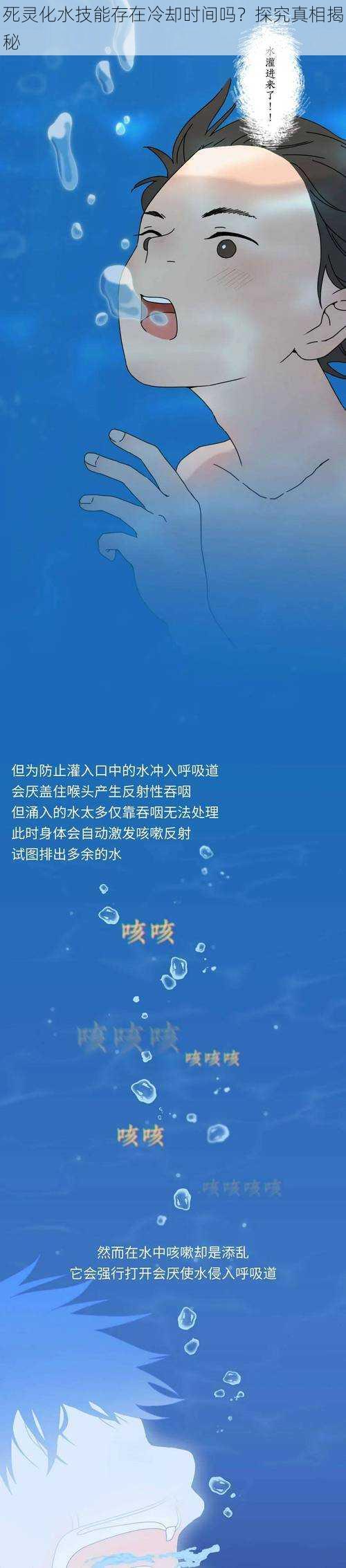 死灵化水技能存在冷却时间吗？探究真相揭秘