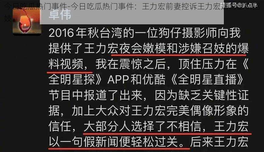 今日吃瓜热门事件-今日吃瓜热门事件：王力宏前妻控诉王力宏婚内出轨招妓