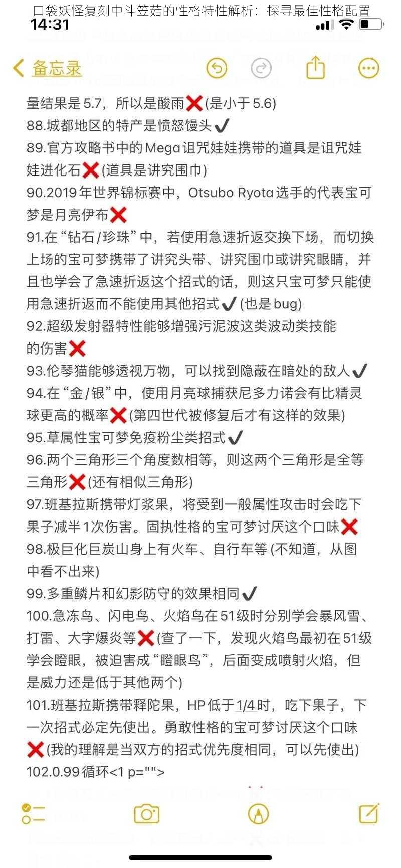 口袋妖怪复刻中斗笠菇的性格特性解析：探寻最佳性格配置