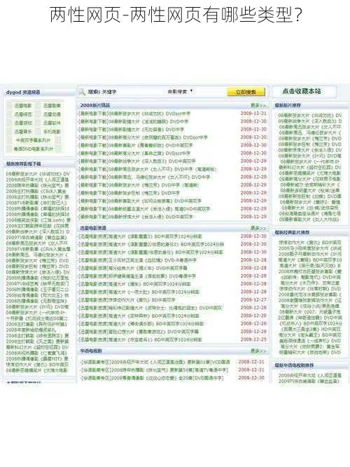 两性网页-两性网页有哪些类型？