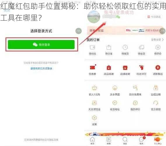 红魔红包助手位置揭秘：助你轻松领取红包的实用工具在哪里？
