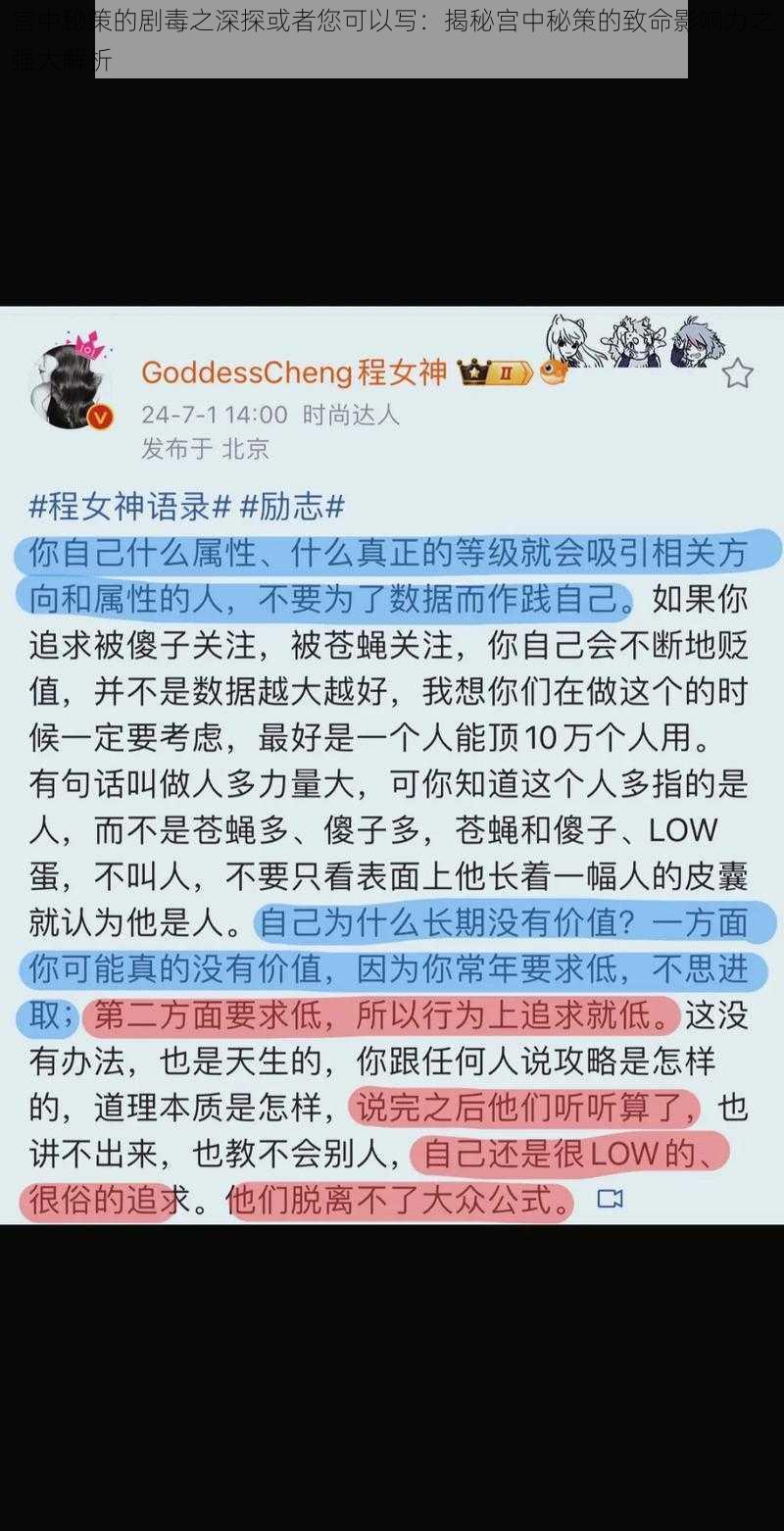 宫中秘策的剧毒之深探或者您可以写：揭秘宫中秘策的致命影响力之强大解析