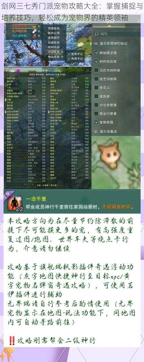 剑网三七秀门派宠物攻略大全：掌握捕捉与培养技巧，轻松成为宠物界的精英领袖