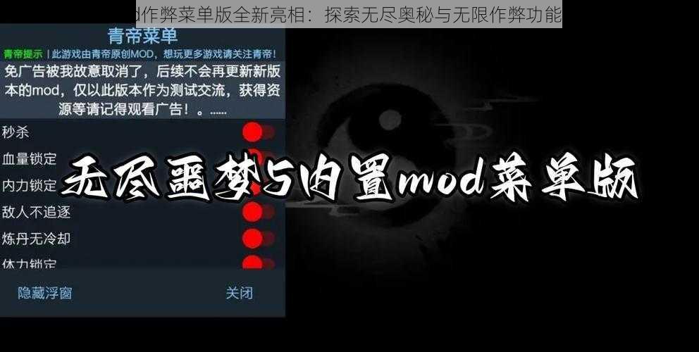 元素地牢mod作弊菜单版全新亮相：探索无尽奥秘与无限作弊功能的秘密地下城