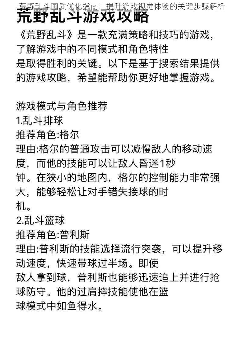 荒野乱斗画质优化指南：提升游戏视觉体验的关键步骤解析