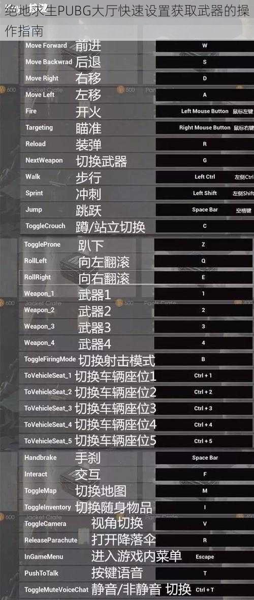 绝地求生PUBG大厅快速设置获取武器的操作指南