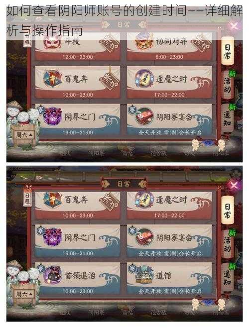 如何查看阴阳师账号的创建时间——详细解析与操作指南