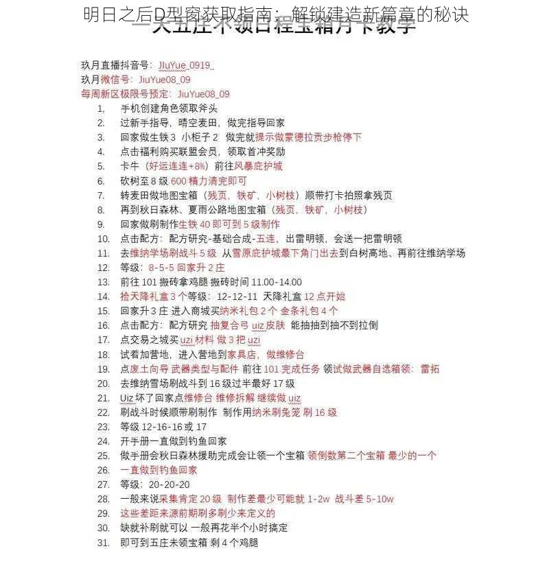 明日之后D型窗获取指南：解锁建造新篇章的秘诀