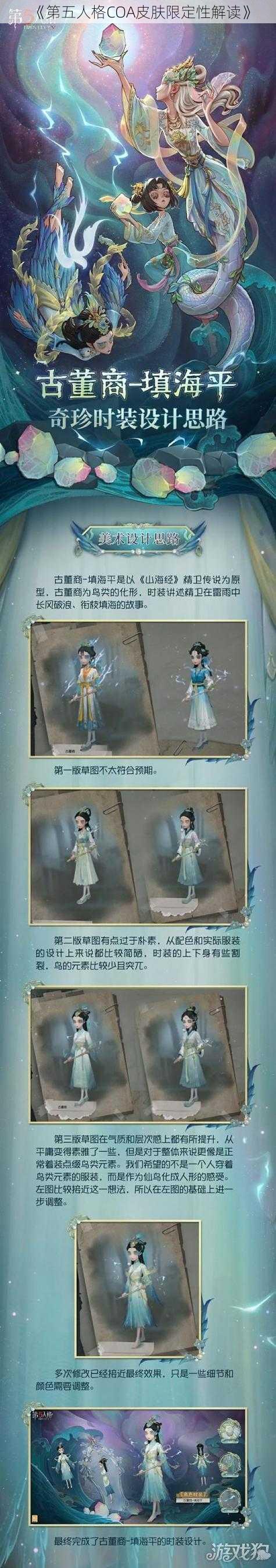 《第五人格COA皮肤限定性解读》