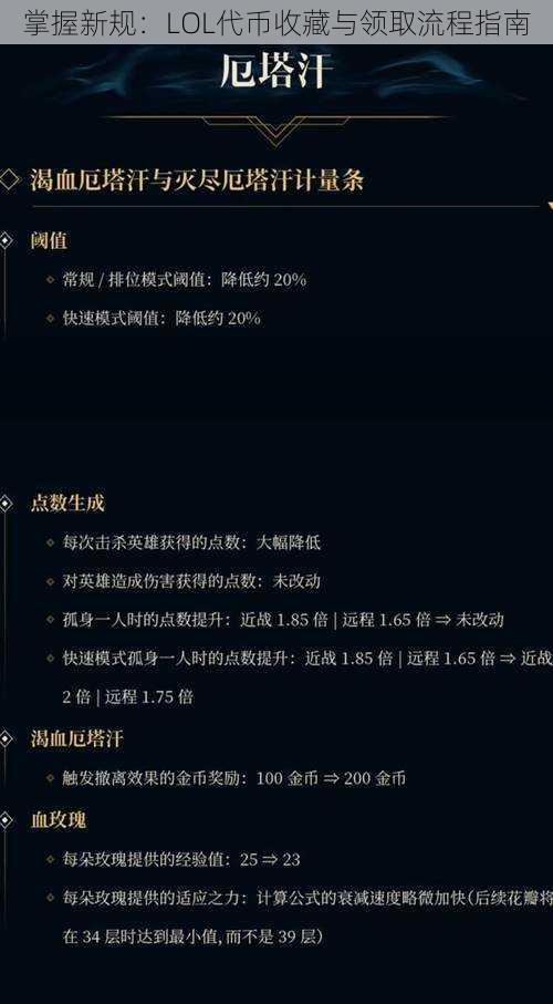 掌握新规：LOL代币收藏与领取流程指南