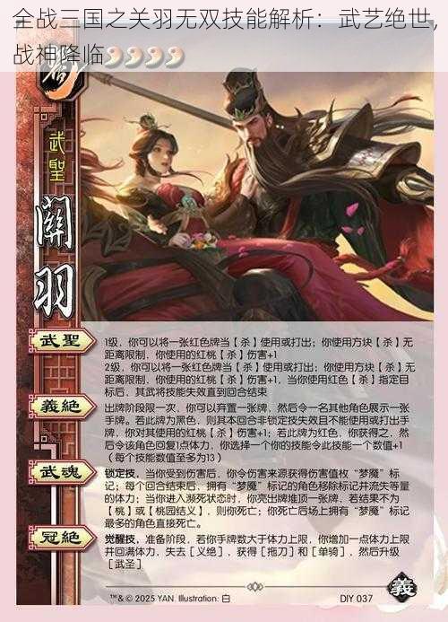 全战三国之关羽无双技能解析：武艺绝世，战神降临