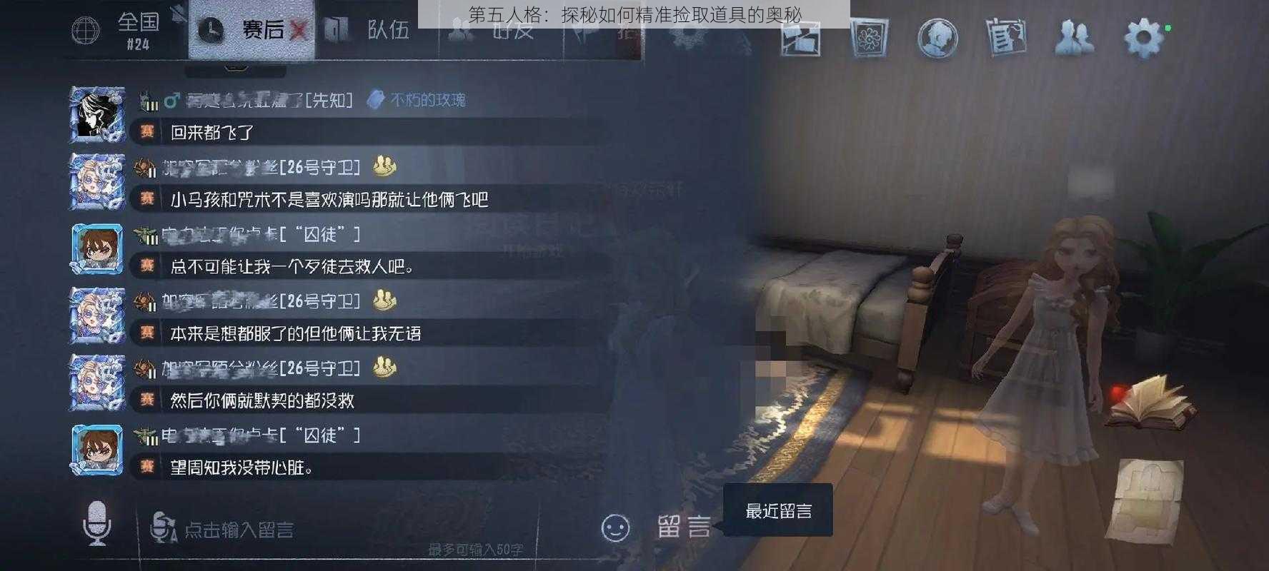 第五人格：探秘如何精准捡取道具的奥秘