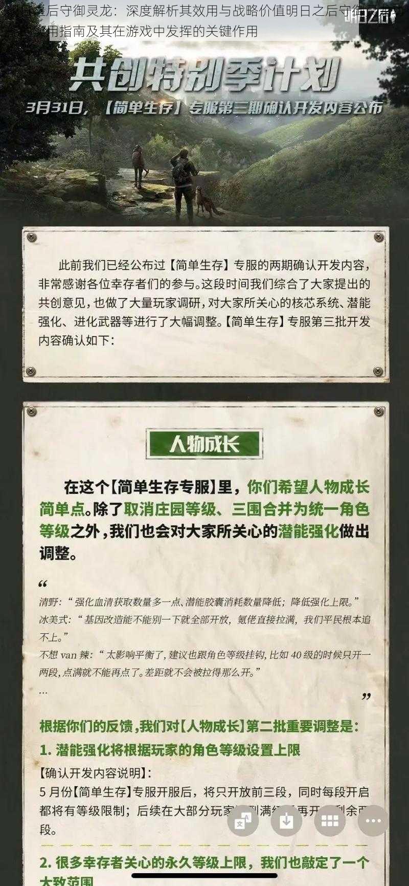 明日之后守御灵龙：深度解析其效用与战略价值明日之后守御灵龙功能的实用指南及其在游戏中发挥的关键作用