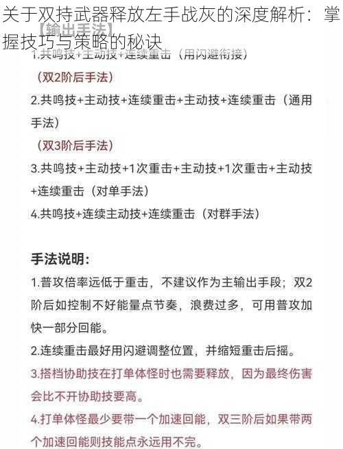 关于双持武器释放左手战灰的深度解析：掌握技巧与策略的秘诀