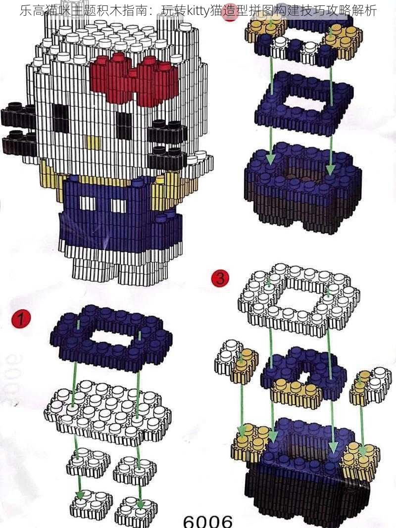 乐高猫咪主题积木指南：玩转kitty猫造型拼图构建技巧攻略解析