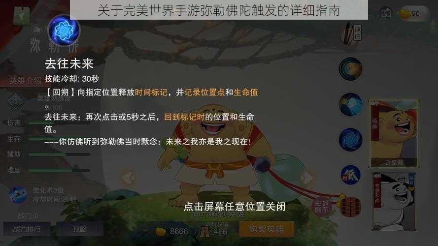 关于完美世界手游弥勒佛陀触发的详细指南