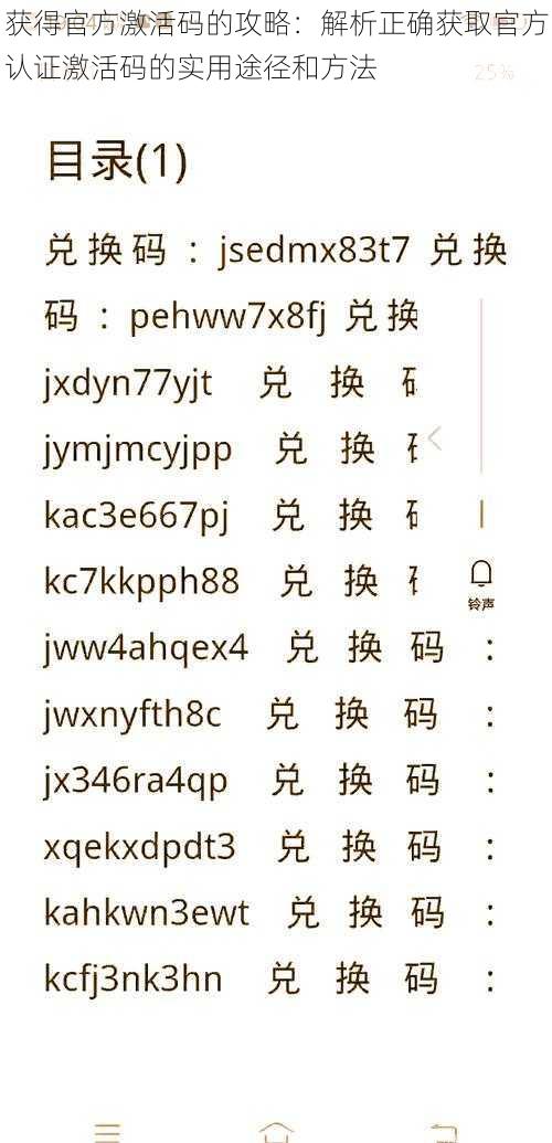 获得官方激活码的攻略：解析正确获取官方认证激活码的实用途径和方法