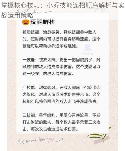 掌握核心技巧：小乔技能连招顺序解析与实战运用策略