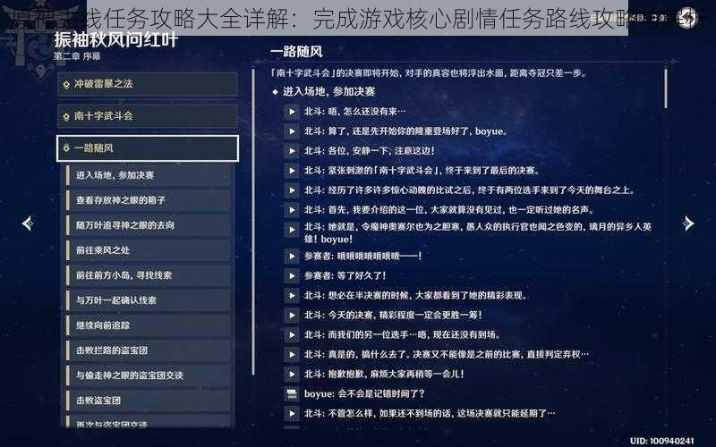 原神主线任务攻略大全详解：完成游戏核心剧情任务路线攻略与解析