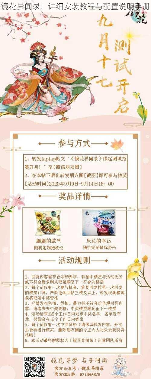 镜花异闻录：详细安装教程与配置说明手册