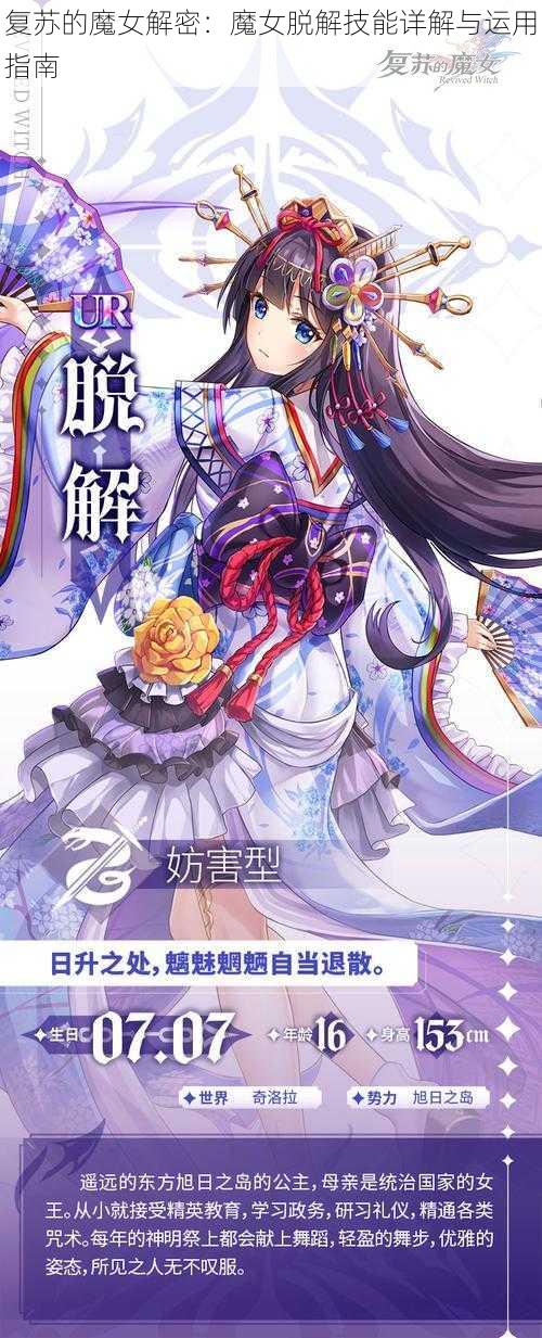 复苏的魔女解密：魔女脱解技能详解与运用指南