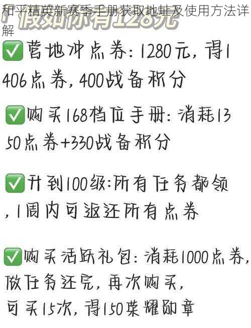 和平精英新赛季手册获取地址及使用方法详解