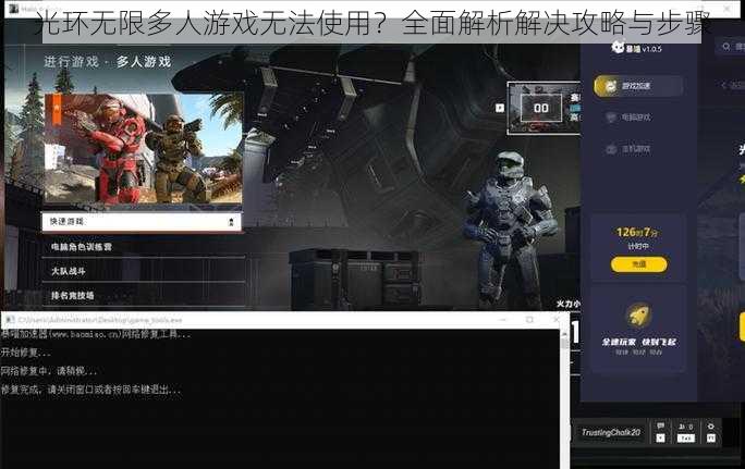 光环无限多人游戏无法使用？全面解析解决攻略与步骤