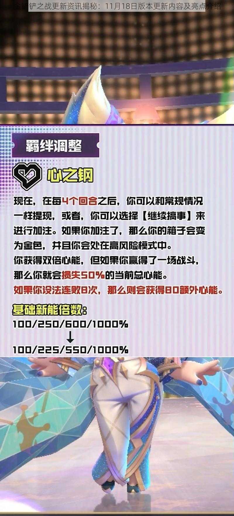 金铲铲之战更新资讯揭秘：11月18日版本更新内容及亮点介绍