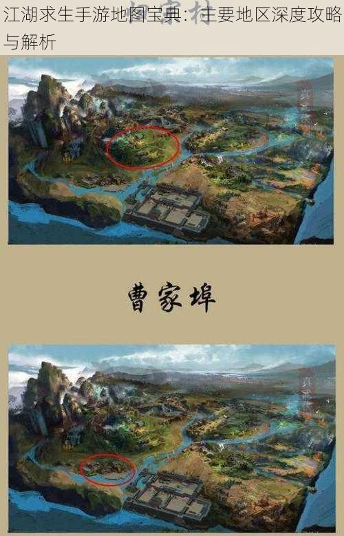 江湖求生手游地图宝典：主要地区深度攻略与解析