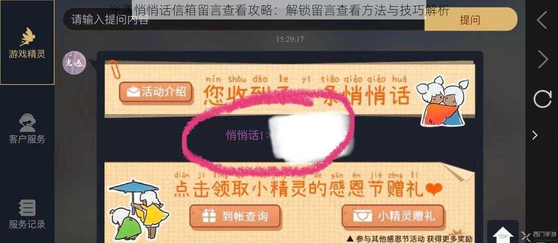 光遇悄悄话信箱留言查看攻略：解锁留言查看方法与技巧解析