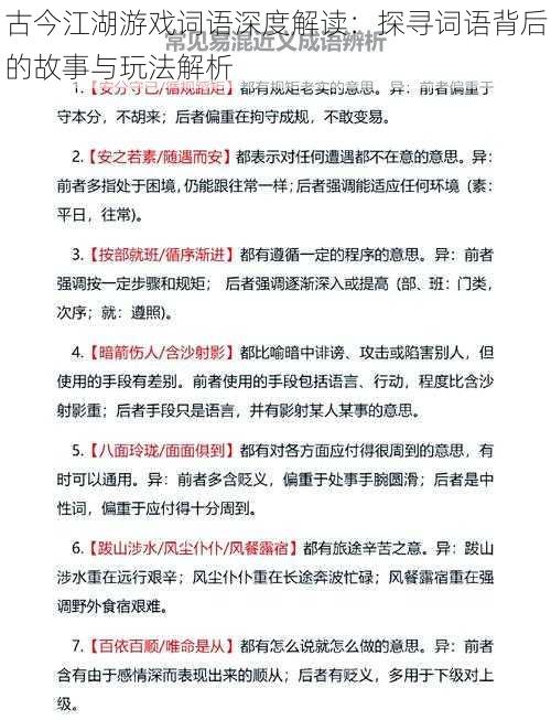 古今江湖游戏词语深度解读：探寻词语背后的故事与玩法解析