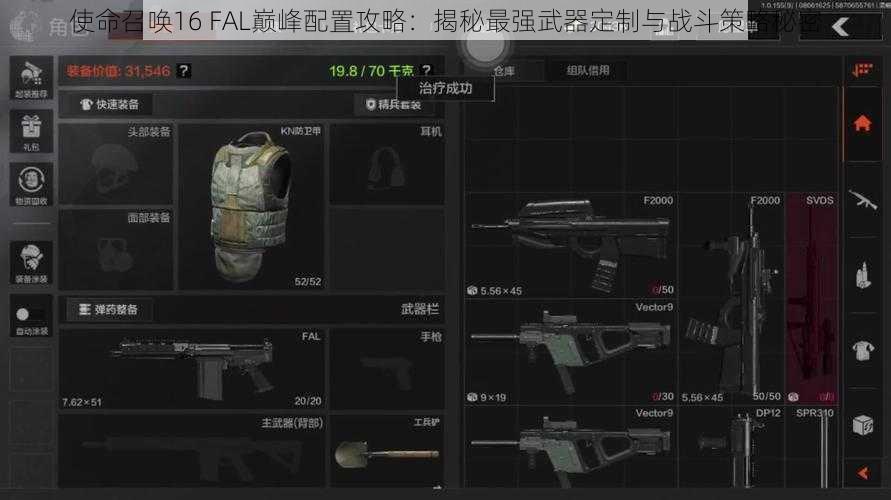 使命召唤16 FAL巅峰配置攻略：揭秘最强武器定制与战斗策略秘密