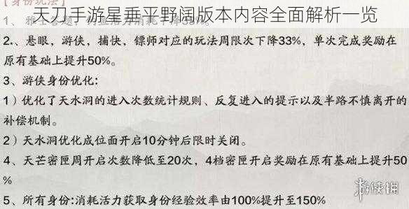 天刀手游星垂平野阔版本内容全面解析一览