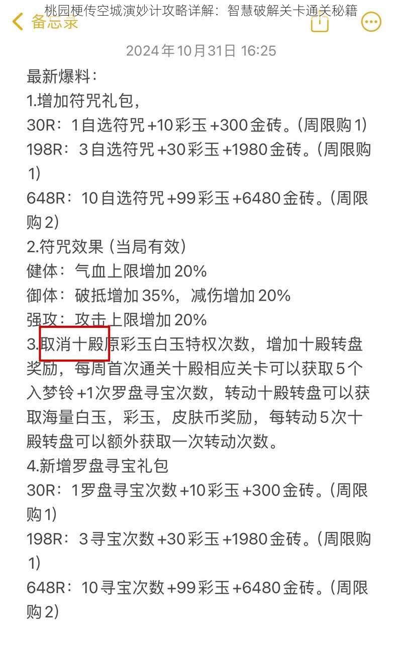 桃园梗传空城演妙计攻略详解：智慧破解关卡通关秘籍