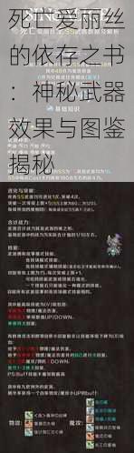 死亡爱丽丝的依存之书:神秘武器效果与图鉴揭秘