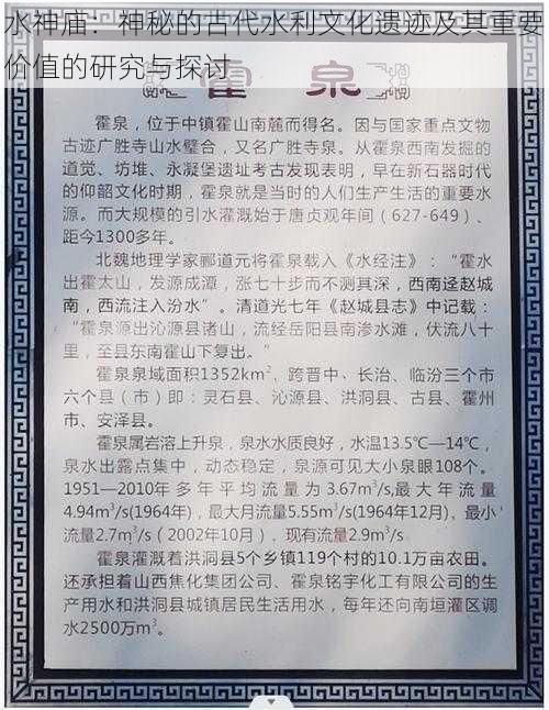 水神庙：神秘的古代水利文化遗迹及其重要价值的研究与探讨