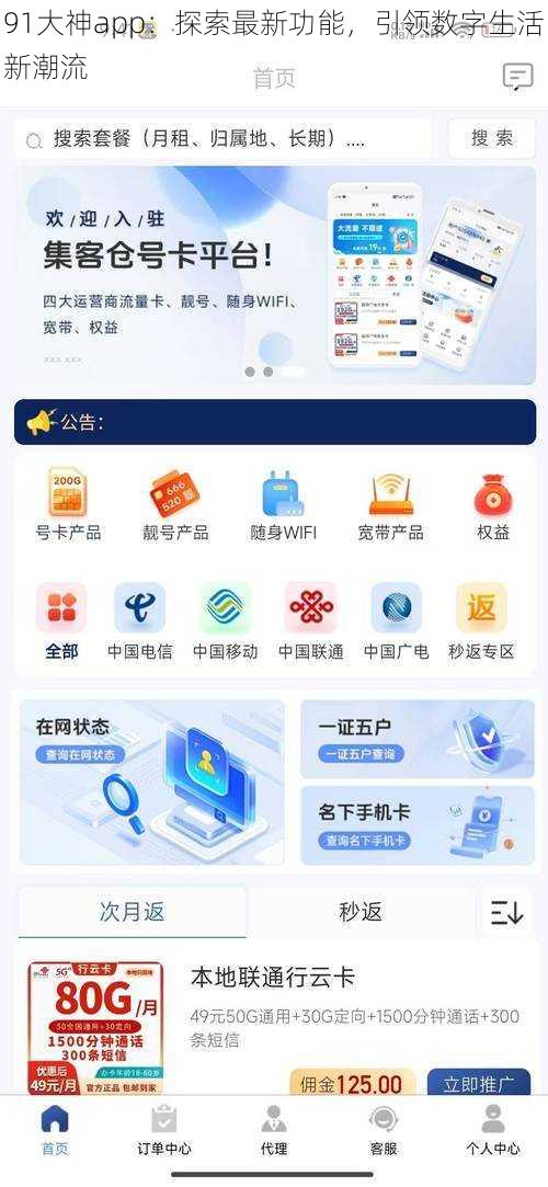 91大神app：探索最新功能，引领数字生活新潮流