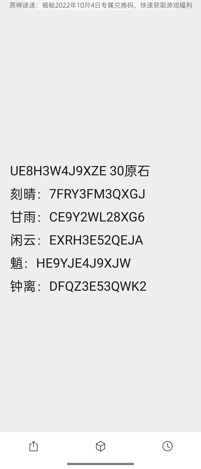 原神速递：揭秘2022年10月4日专属兑换码，快速获取游戏福利