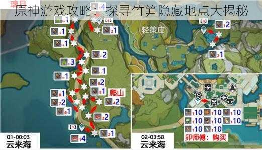 原神游戏攻略：探寻竹笋隐藏地点大揭秘