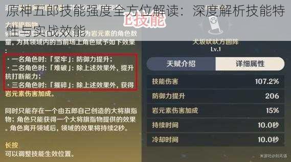 原神五郎技能强度全方位解读：深度解析技能特性与实战效能