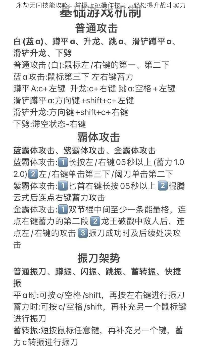 永劫无间技能攻略：掌握上挑操作技巧，轻松提升战斗实力