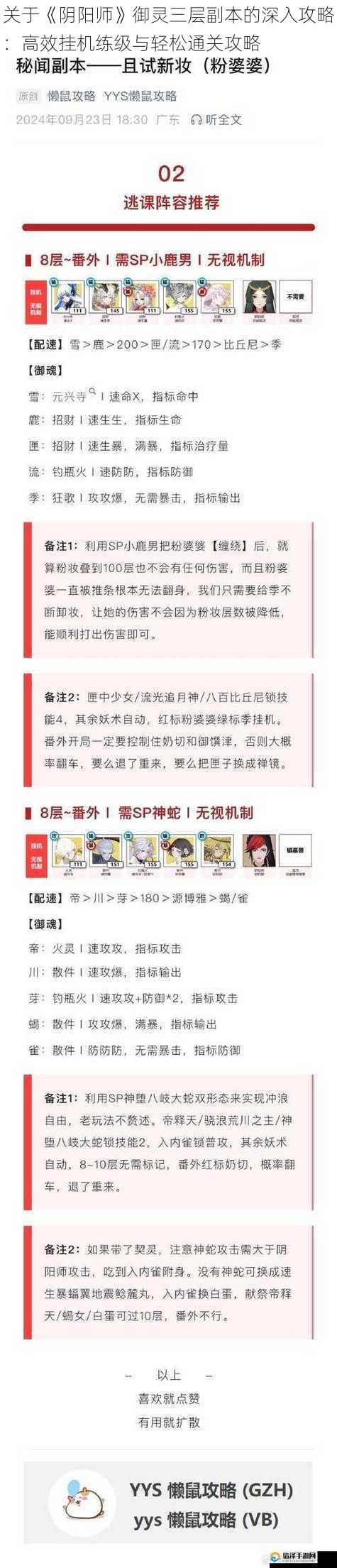 关于《阴阳师》御灵三层副本的深入攻略：高效挂机练级与轻松通关攻略