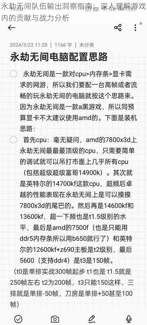 永劫无间队伍输出洞察指南：深入理解游戏内的贡献与战力分析